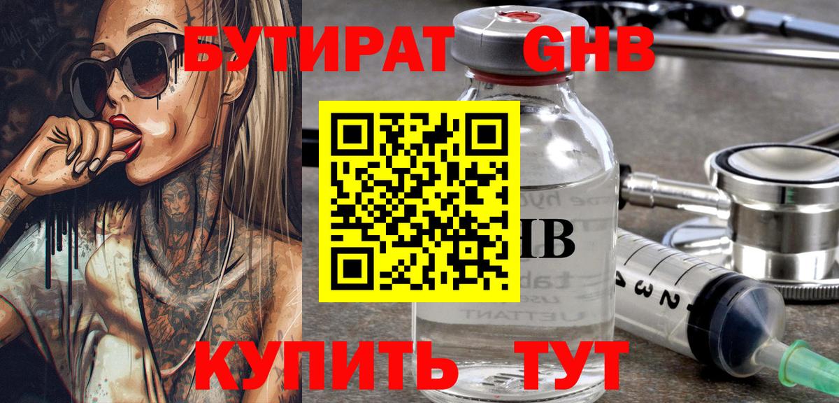 Норильск  БУТИРАТ  Вход с VPN  БУТИРАТ бутик 