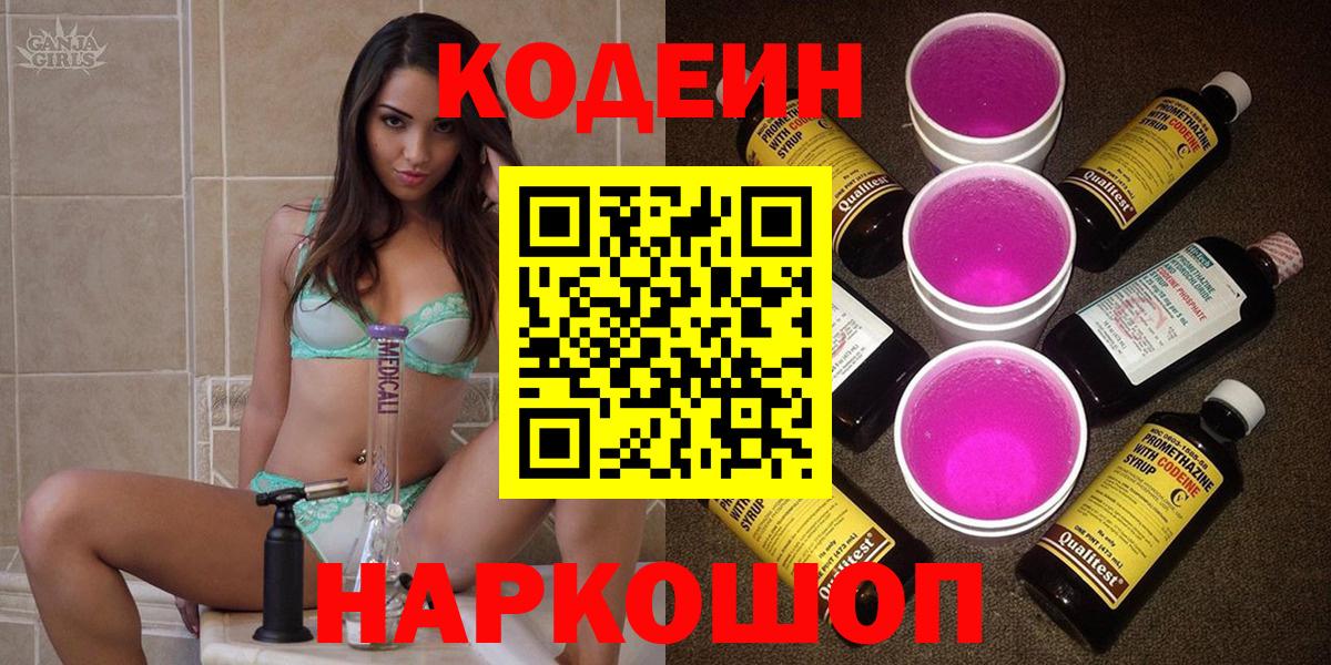 Кодеин напиток Lean (лин)  Вход с VPN  Кодеин Purple Drank  Норильск 