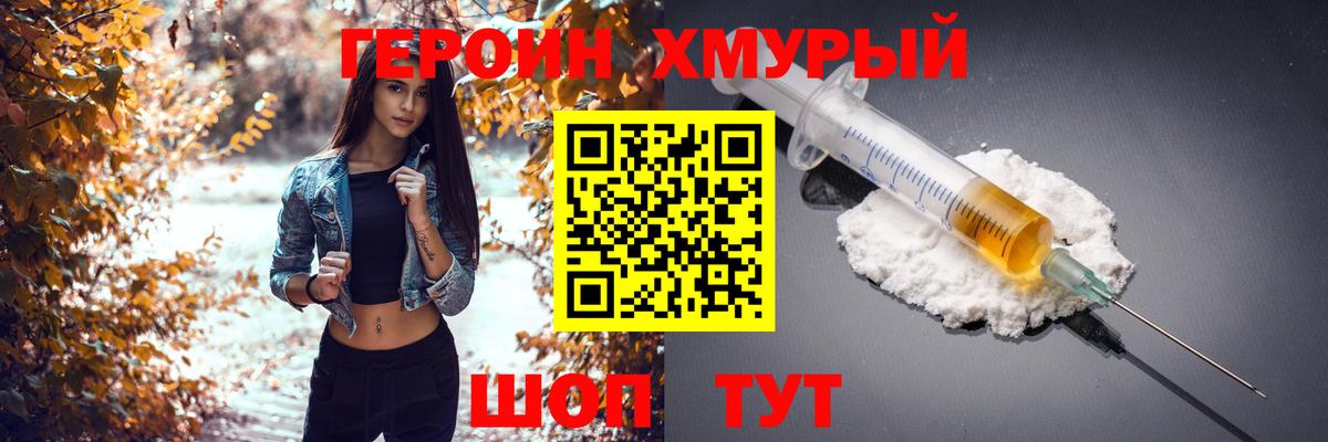 ГЕРОИН хмурый Норильск