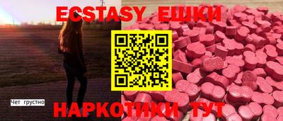 ECSTASY Сланцы
