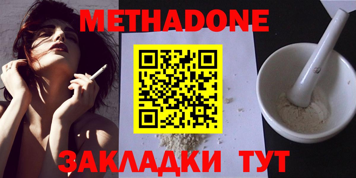 МЕТАДОН methadone Норильск