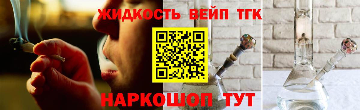 Норильск  ТГК вейп  Вход с VPN  Дистиллят ТГК гашишное масло 